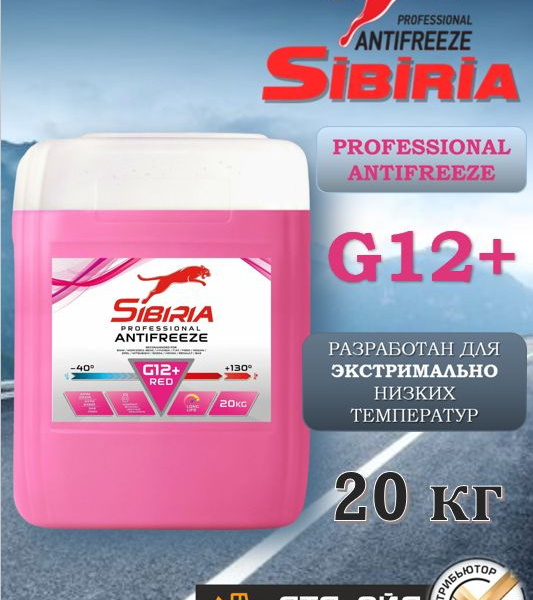 Антифриз Sibiria красный 20кг G12