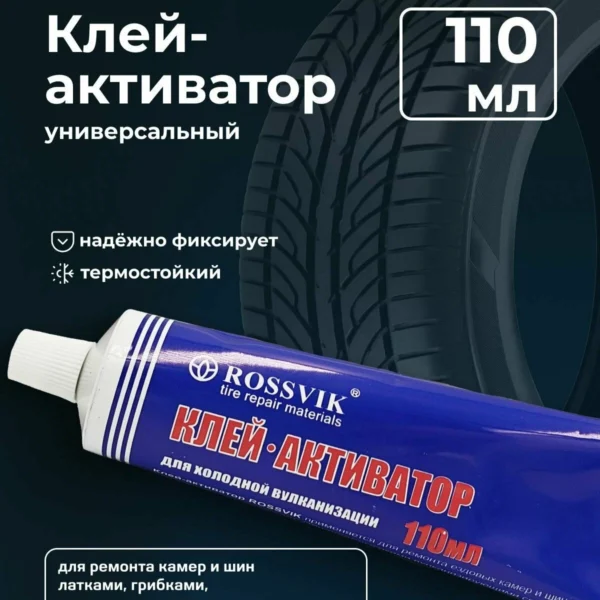 Клей активатор Rossvik 110 мл