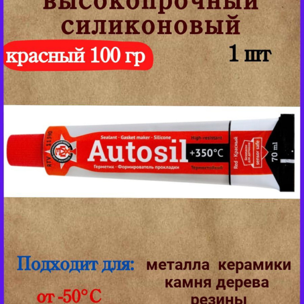 Герметик-прокладка 100г (Казань) красный
