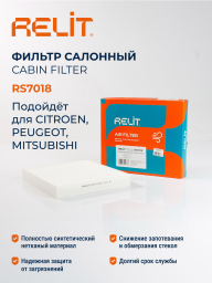Фильтр салона RELIT RS7018