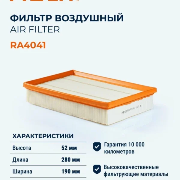 Фильтр воздушный RELIT RA4041