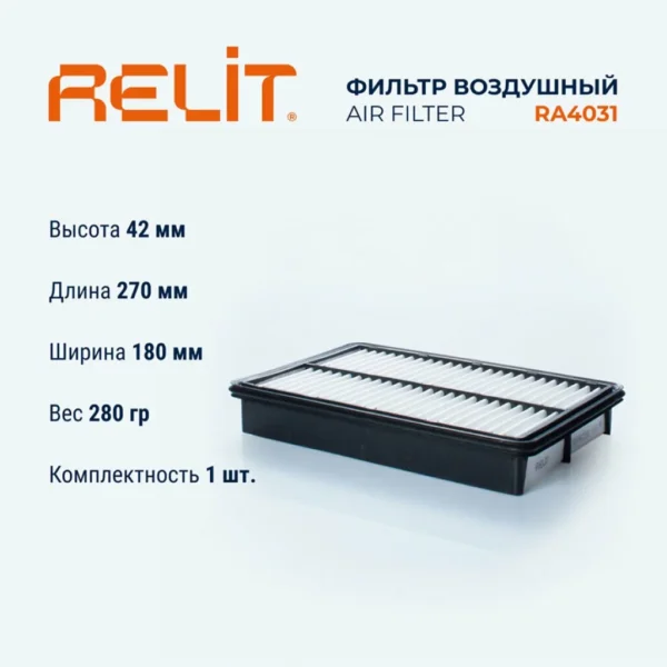 Фильтр воздушный RELIT RA4031