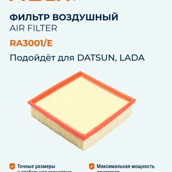 Фильтр воздушный RELIT RA3001E ВАЗ 2110 инж. без сетки пакет