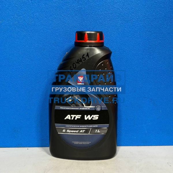 Масло Лукойл ATF WS 1л