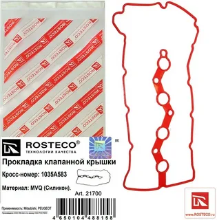 Прокладка клапанной крышки Rosteco 21700