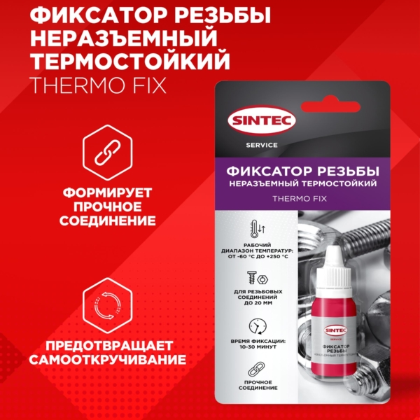 Фиксатор резьбы Sintec неразъемный термостойкий 9г.