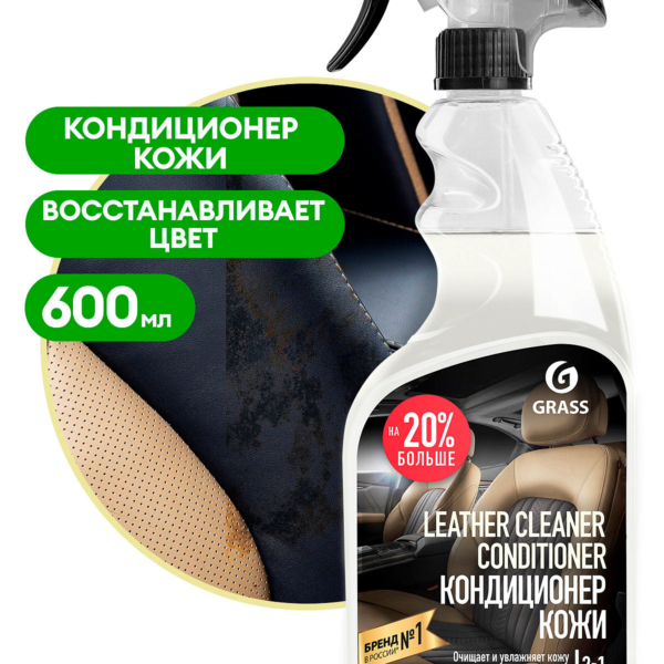 Очиститель-кондиционер кожи Grass Leather Cleaner 600мл