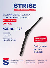 Щётка стеклоочистителя STRISE бескаркасная 425мм