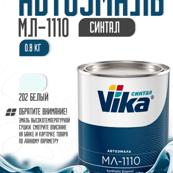 Эмаль Vika белая 0.8кг глянцевая