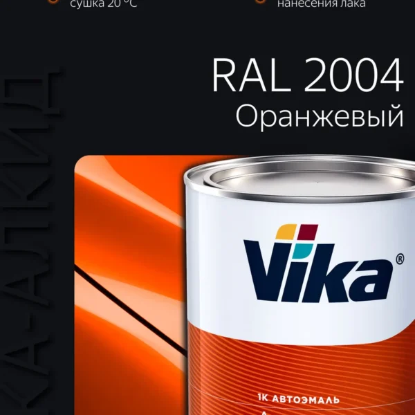 Эмаль Vika оранжевая 0.8кг