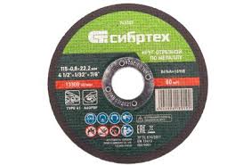 Круг отрезной по металлу 115 х 10,8 х 22,2