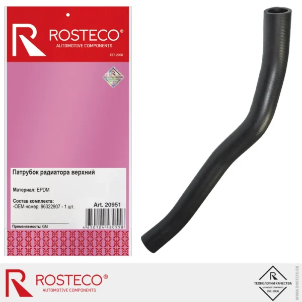 Патрубок радиатора верхний Rosteco 20951