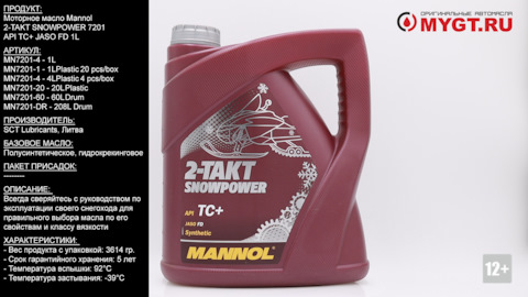 Масло MANNOL 2х тактное 7201 Snowpower TC+ 20 л синт.