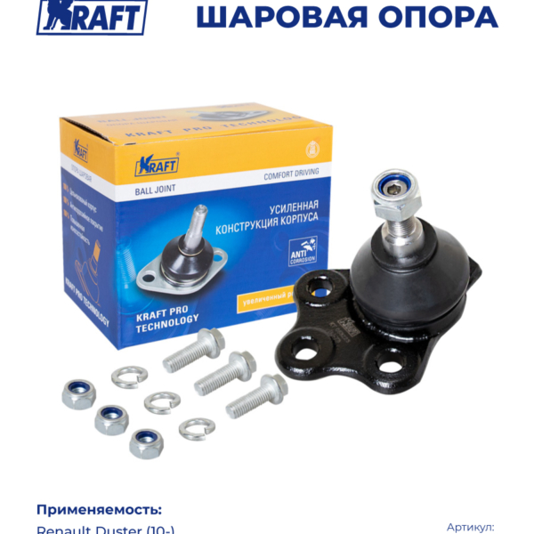 Опора шаровая KRAFT KT053223