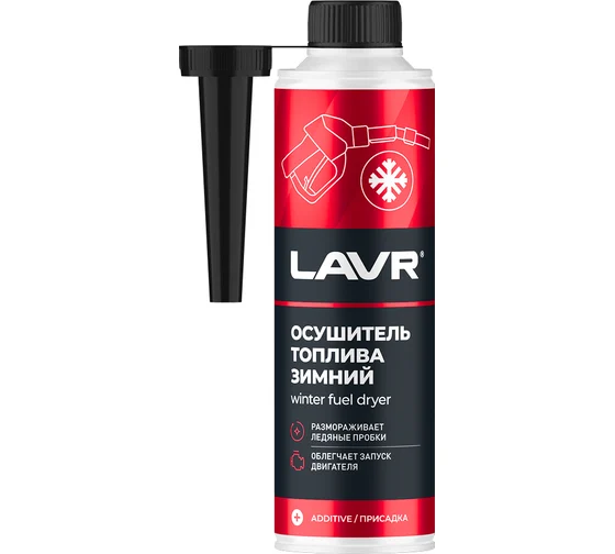 Осушитель топлива зимний Lavr (40-60л) 310мл
