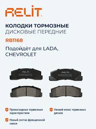 Колодки тормозные RELIT ВАЗ 2121 передние