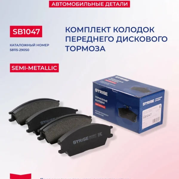 Колодки тормозные передние Strise дисковые
