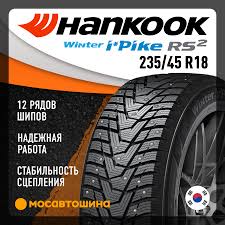 А/ш 235/45 R18 HANKOOK W429 Winter i*Pike RS2 XL 98T TL шип