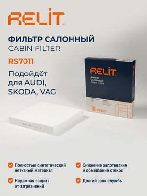 Фильтр салона RELIT RS7011