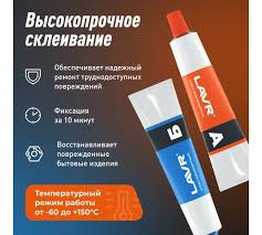 Клей эпоксидный Lavr 2-компонентный 20гр