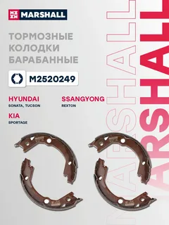 Колодки стояночного тормоза Marshall Hyundai