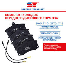 Колодки тормозные ВАЗ 2110 передние ST