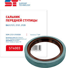 Сальник ступицы ВАЗ 2121 красный ST