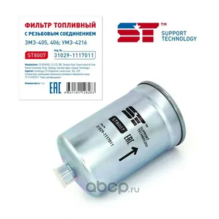 Фильтр топливный ГАЗ дв 406 под штуцер ST