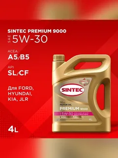 Масло SINTEC Премиум 9000 5W30 4л.SL/CF, A5/B5 QR синт.
