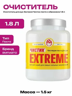 Очиститель рук Чистик экстрим 1.8л QR паста желтый